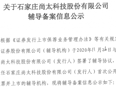 尚太科技启动IPO上市辅导:获得上汽投资A轮融资