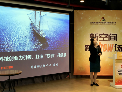 为众创空间升级融“智”,“众创空间升级发展”主题交流活动闪亮双创周