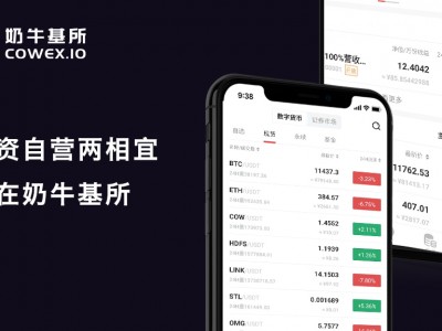 COWEX奶牛交易所推基金排行榜，成为币圈的私募排排网