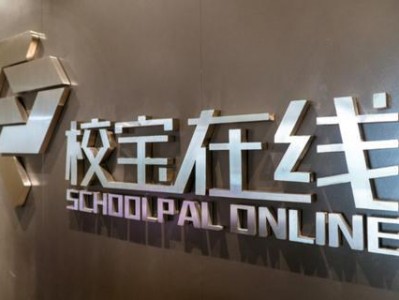 校宝在线获超2亿元C轮融资,蚂蚁金服连续领投两轮