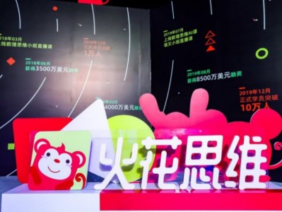 超4亿美元E轮融资落地,火花思维上市渐进?